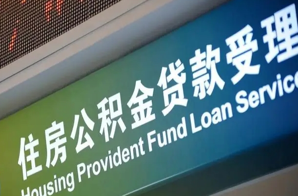 周口离职后公积金可以取吗（离职后公积金可以取出来么）